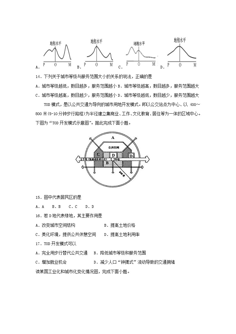 【地理】黑龙江省牡丹江市第一高级中学2018-2019学年高一下学期期末考试第3页