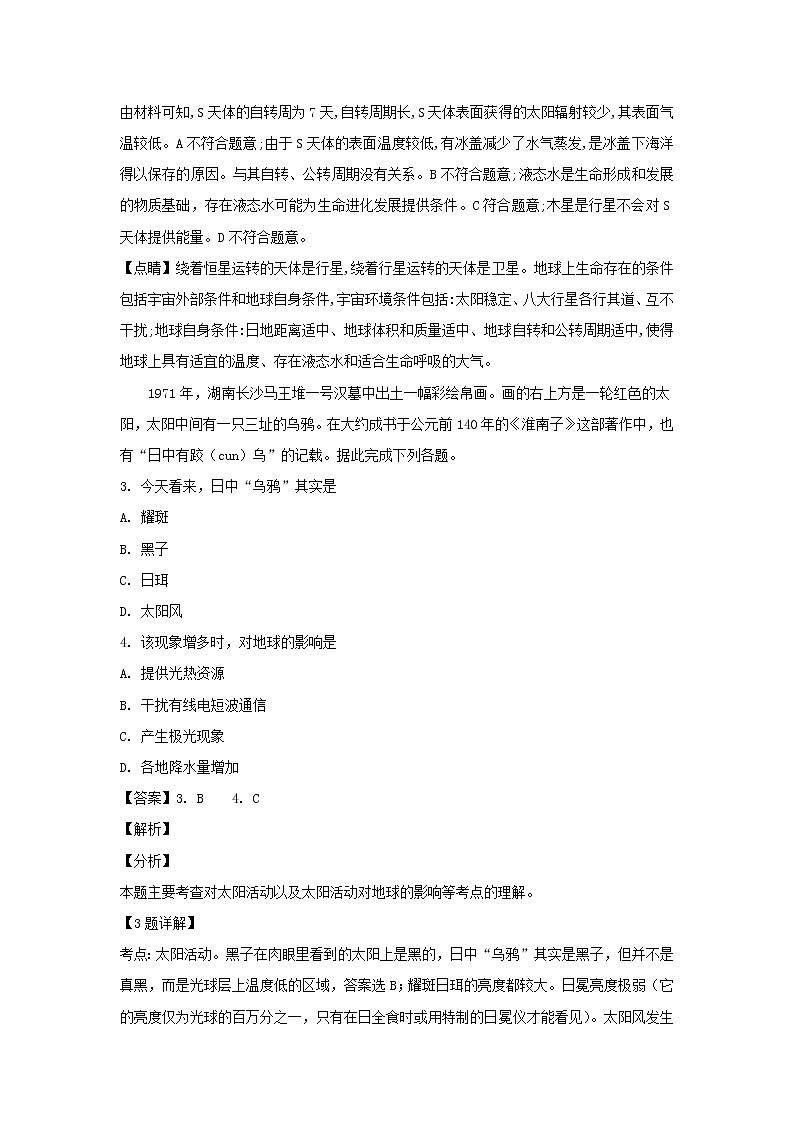 【地理】湖南师范大学附属中学2018-2019学年高一下学期期末考试(解析版)02
