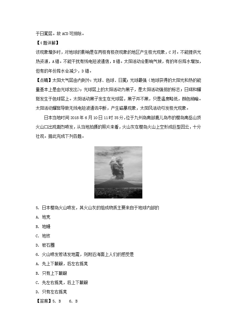 【地理】湖南师范大学附属中学2018-2019学年高一下学期期末考试(解析版)03