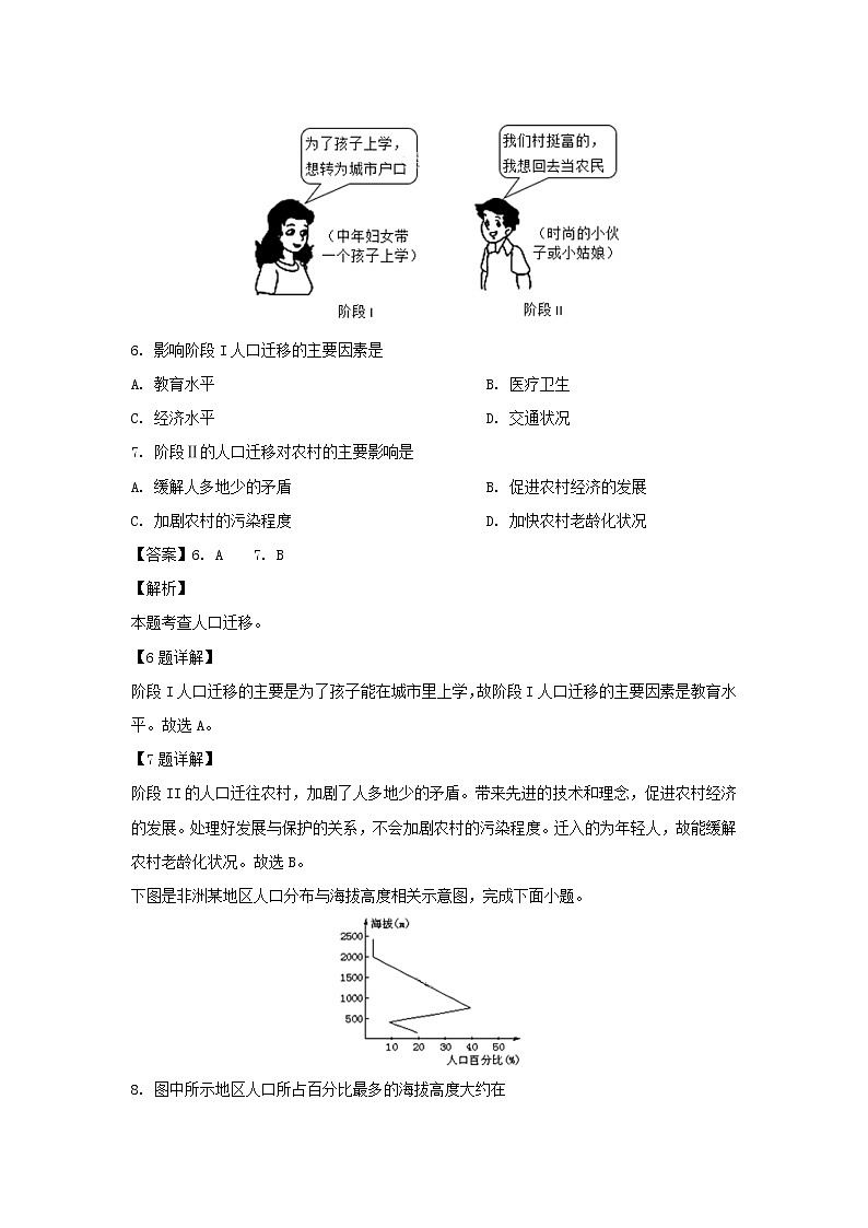 【地理】湖南省怀化三中2018-2019学年高一下学期期末考试(解析版)03