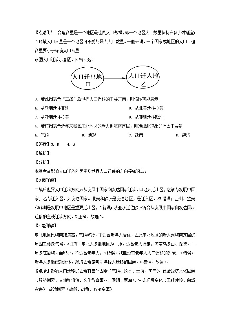 【地理】江苏省震泽中学2018-2019学年高一下学期期末考试(解析版)02