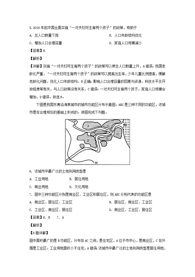 【地理】江苏省震泽中学2018-2019学年高一下学期期末考试(解析版)03