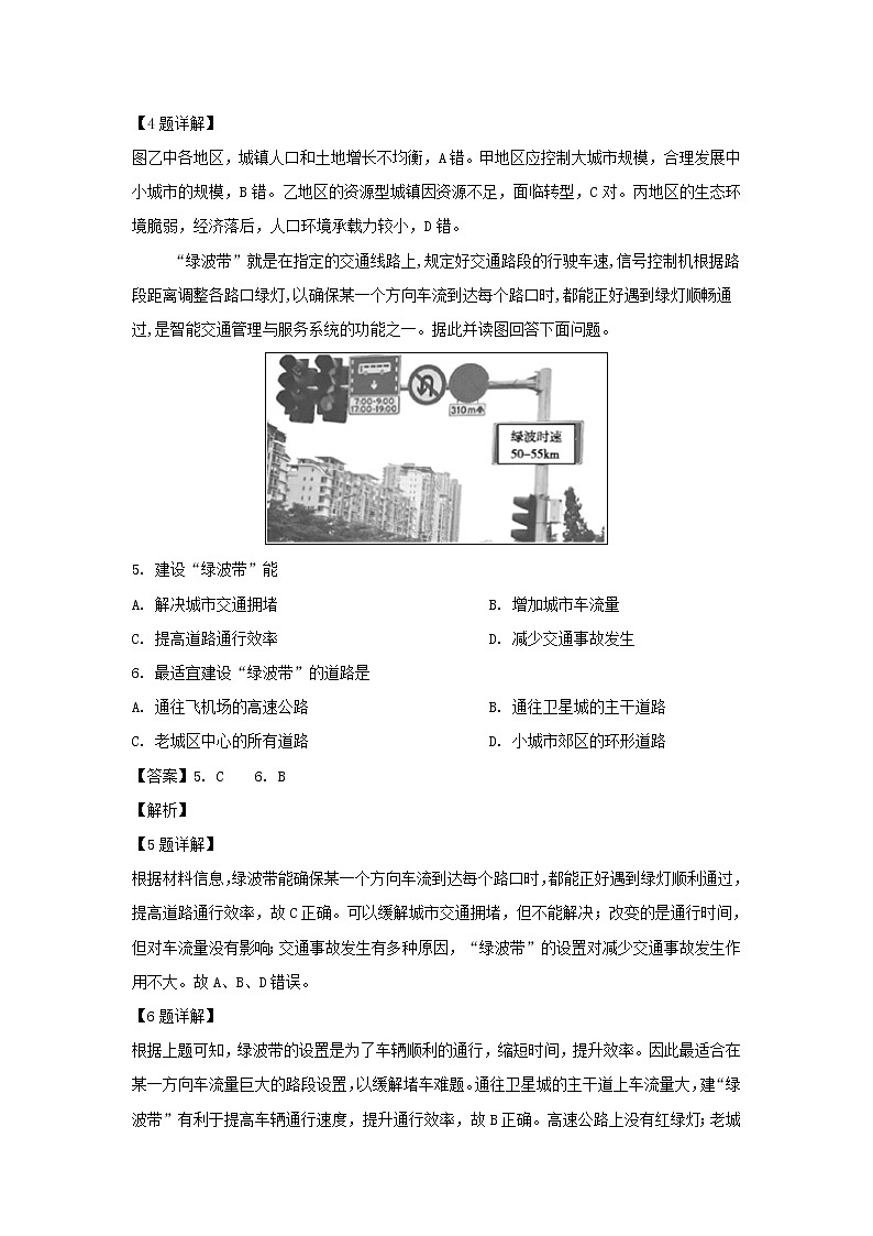 【地理】江苏省苏州市2018-2019学年高一下学期期末调研试卷地理(选修)03