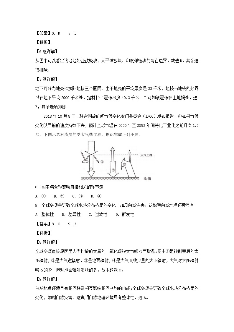 【地理】山西省太原市2018-2019学年高一上学期期末考试（解析版）03