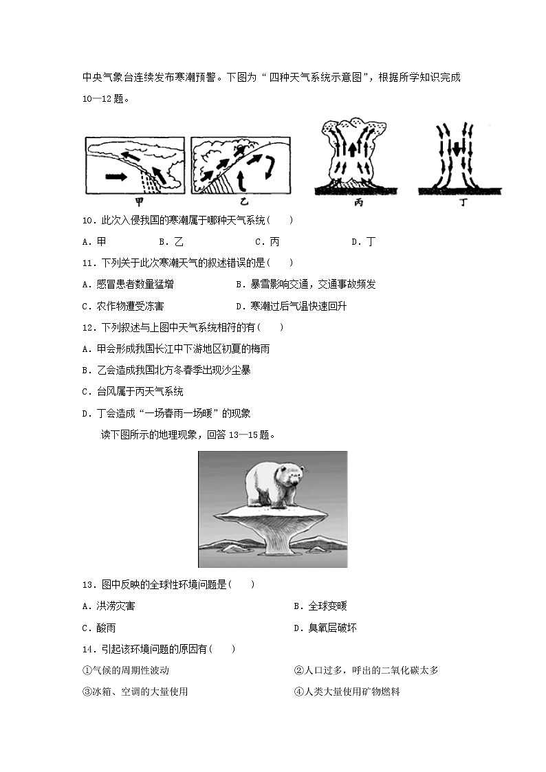 【地理】山西省应县第一中学校2018-2019学年高一上学期期末考试03