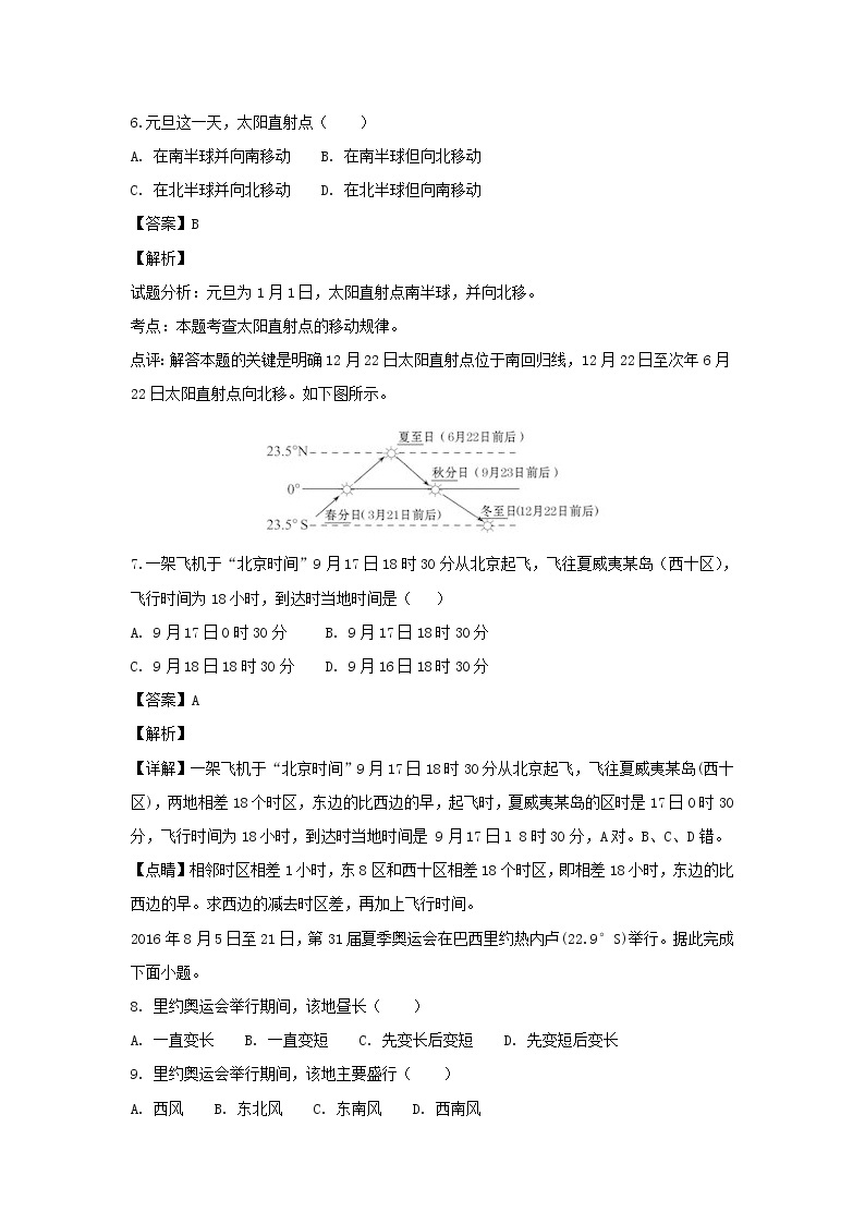 【地理】陕西省黄陵中学2018-2019学年高一（普通班）上学期期末考试(解析版)03