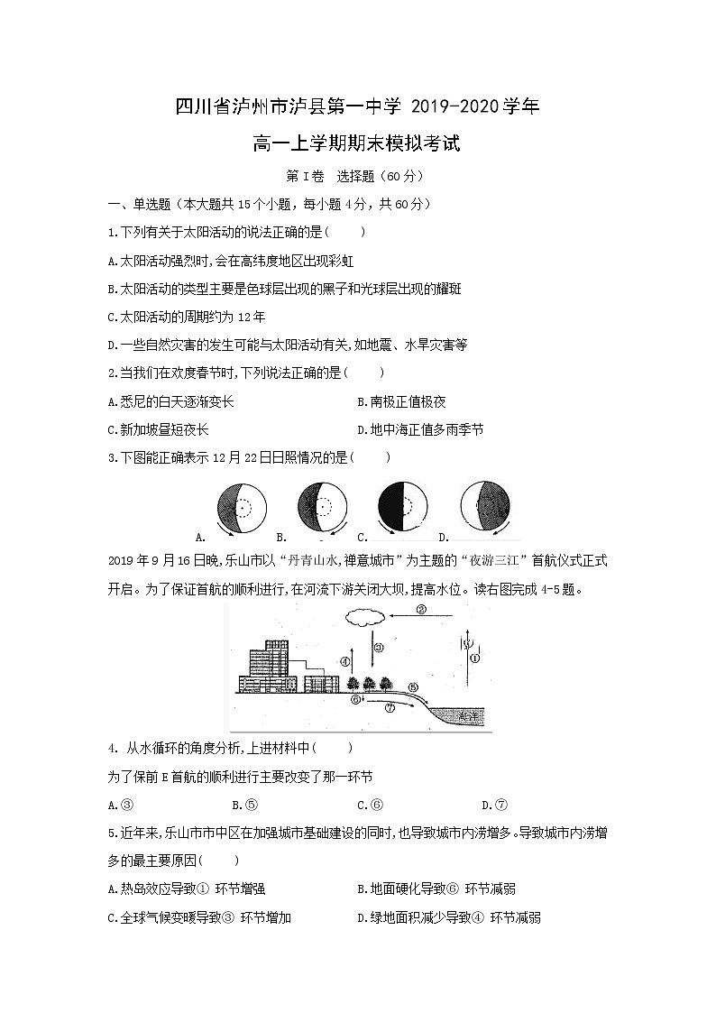 【地理】四川省泸州市泸县第一中学2019-2020学年高一上学期期末模拟考试01