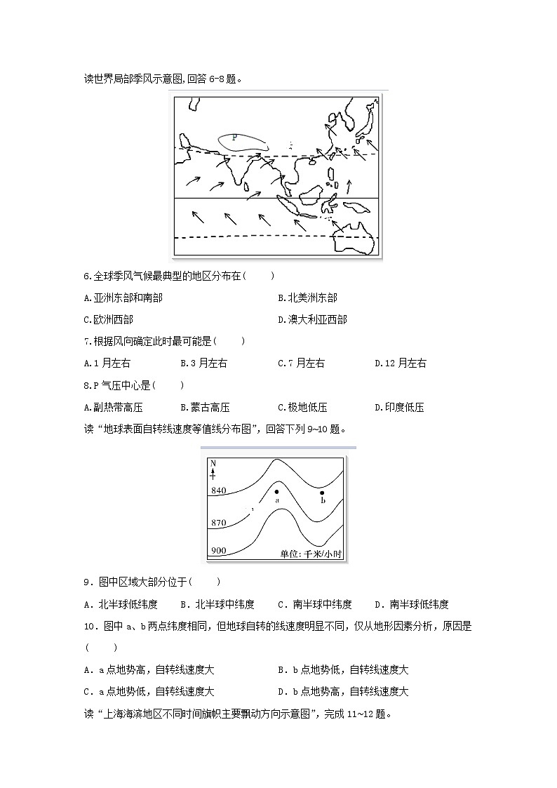 【地理】四川省泸州市泸县第一中学2019-2020学年高一上学期期末模拟考试02