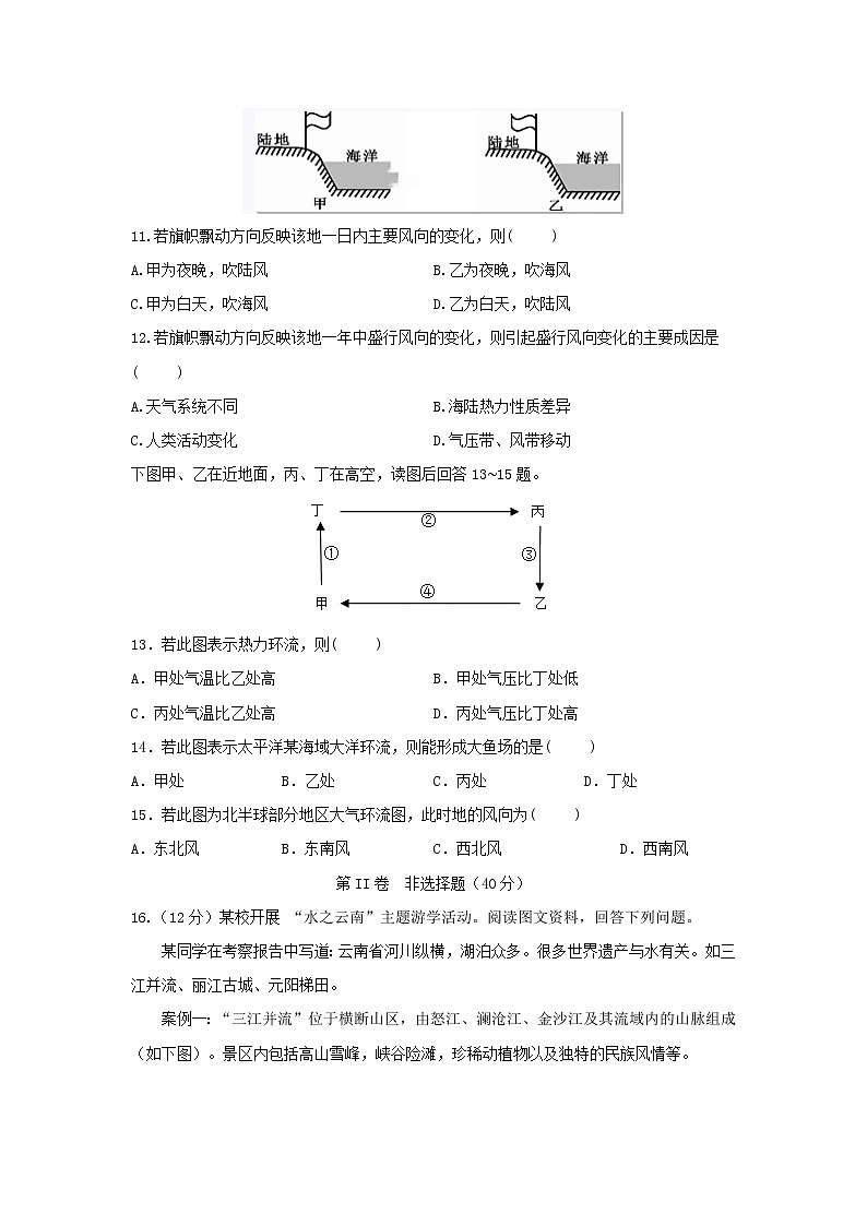 【地理】四川省泸州市泸县第一中学2019-2020学年高一上学期期末模拟考试03