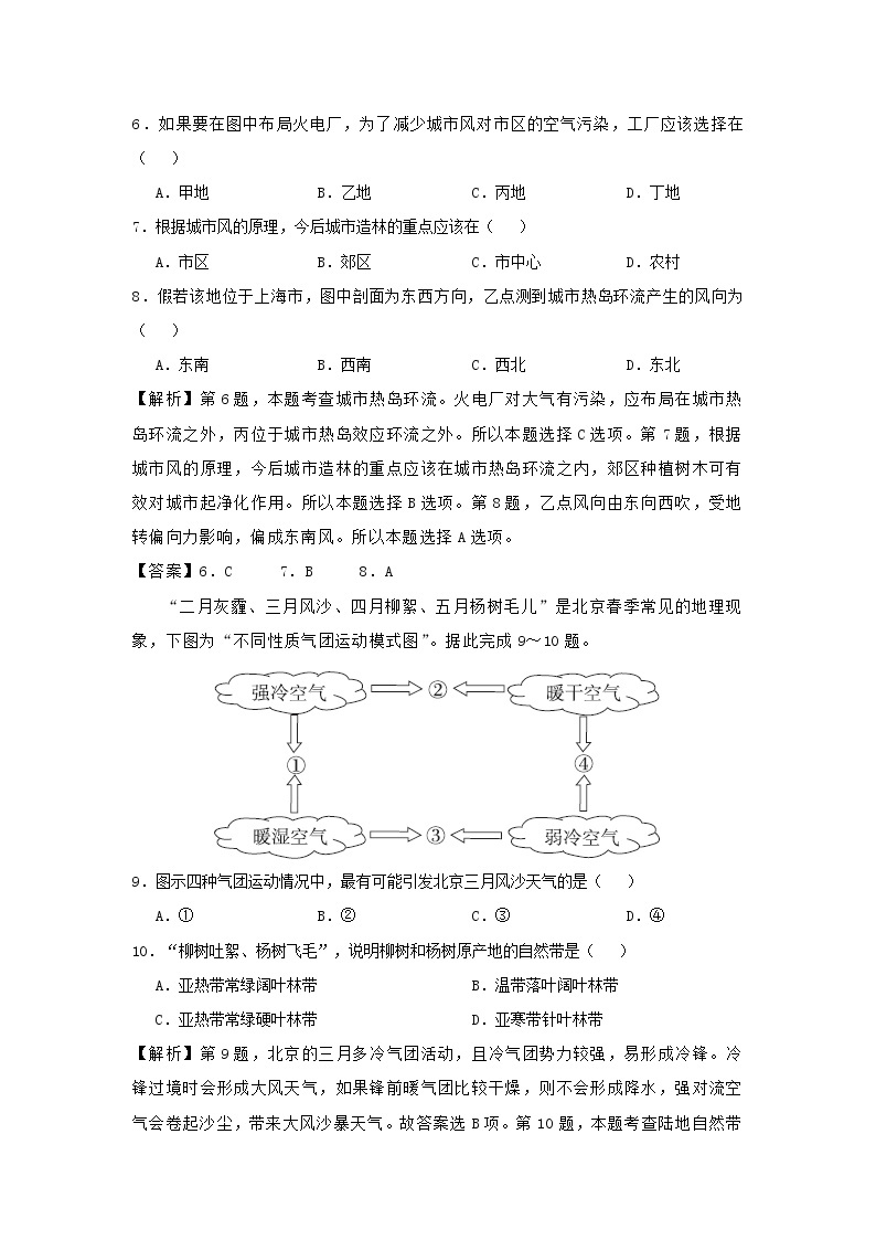 【地理】陕西省宝鸡中学2018-2019学年上学期高一期末考试仿真卷（A卷）（解析版）03