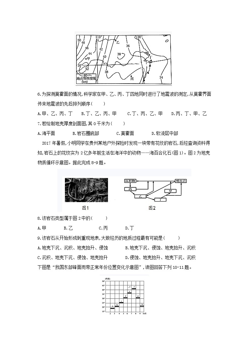【地理】四川省宜宾市第四中学2019-2020学年高一上学期期末模拟考试02