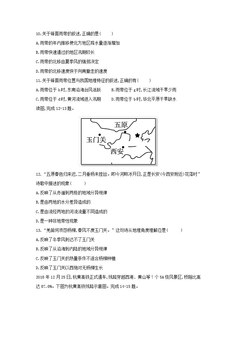 【地理】四川省宜宾市第四中学2019-2020学年高一上学期期末模拟考试03