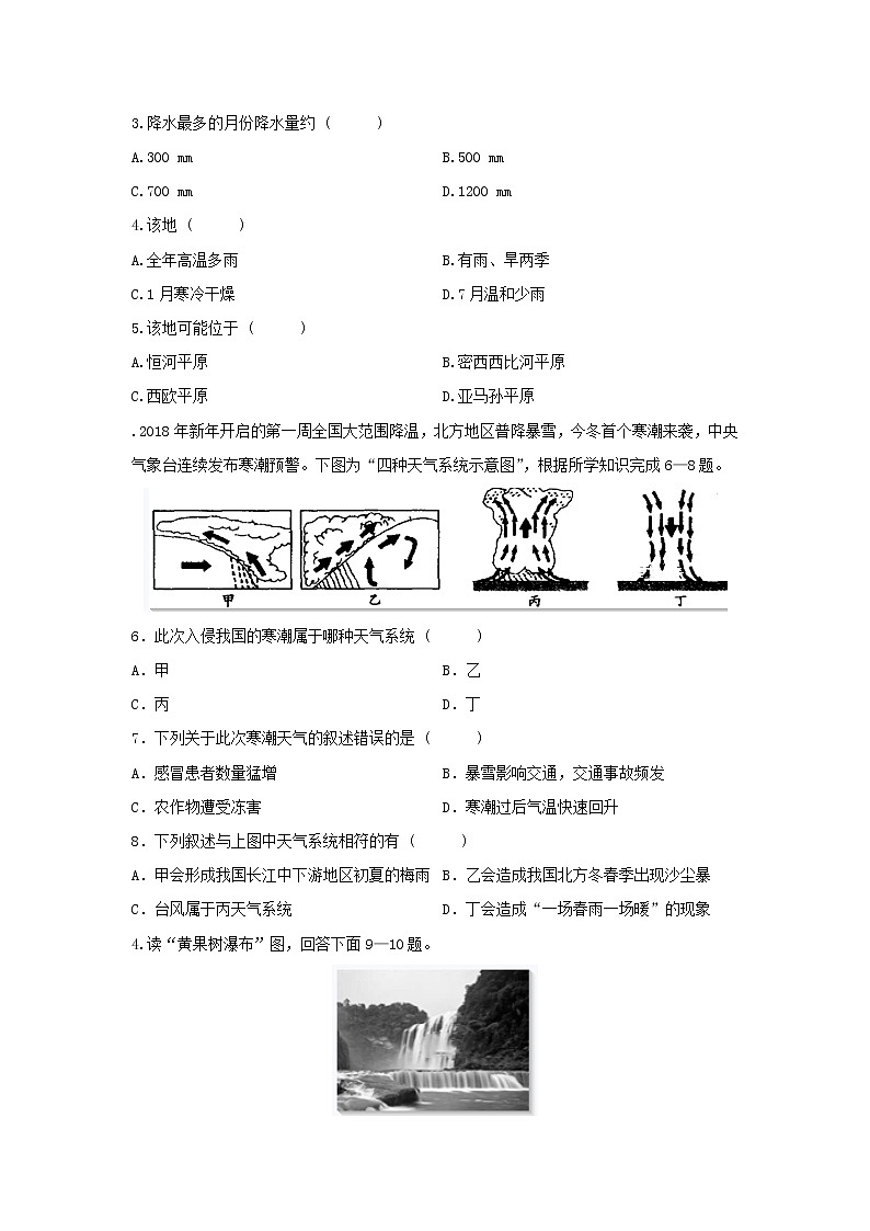 【地理】四川省泸县第五中学2019-2020学年高一上学期期末模拟考试试题02