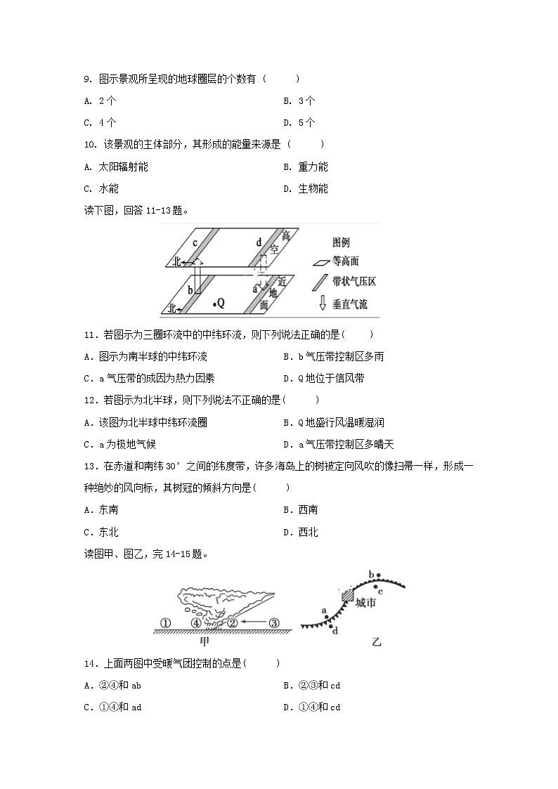 【地理】四川省泸县第五中学2019-2020学年高一上学期期末模拟考试试题03