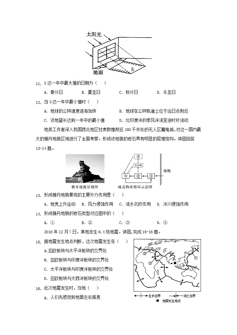 【地理】云南省云天化中学2018-2019学年高一上学期期末考试03