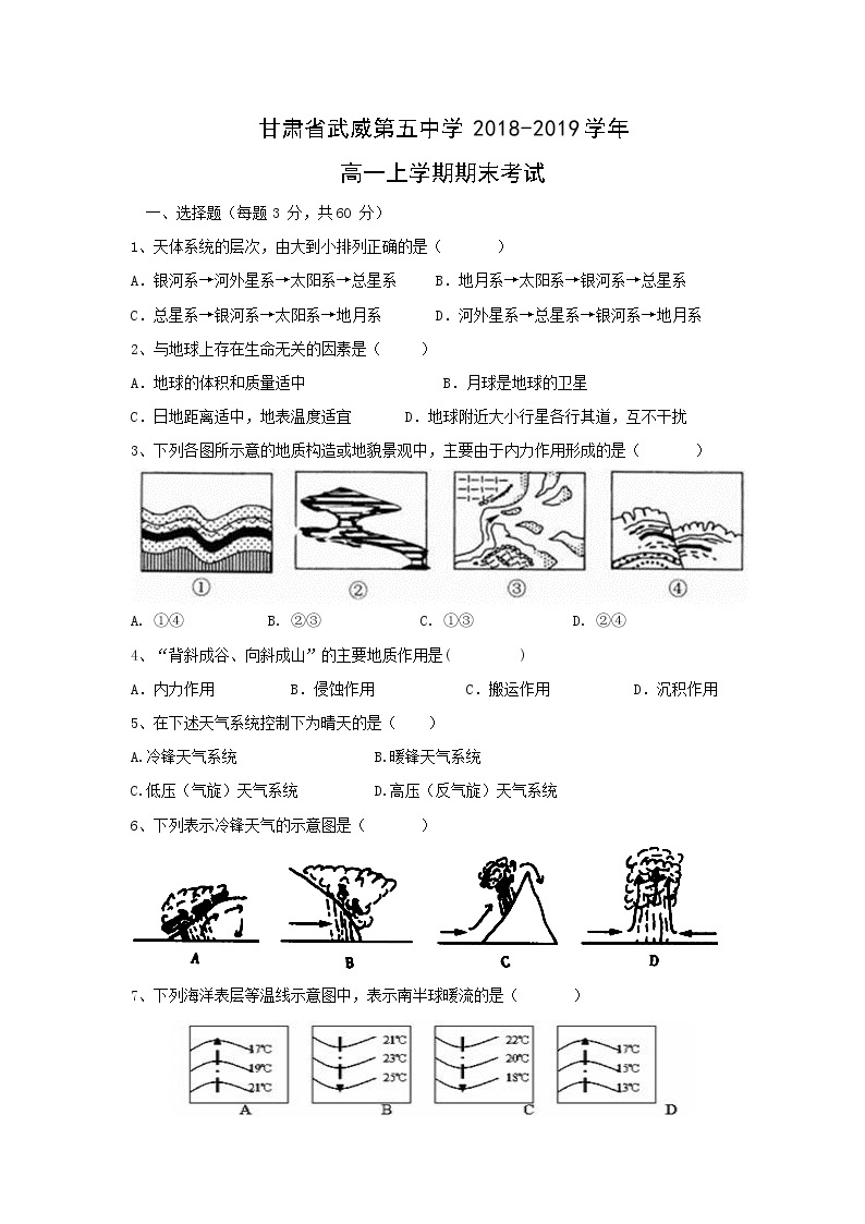 【地理】甘肃省武威第五中学2018-2019学年高一上学期期末考试01