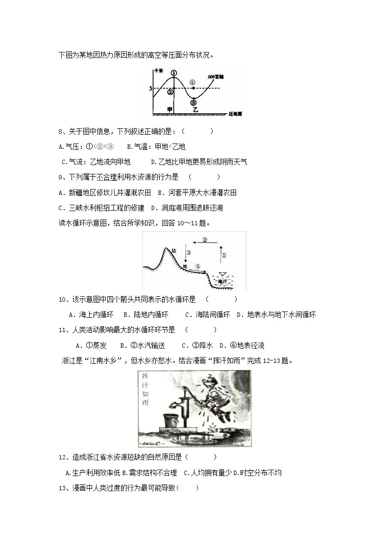 【地理】甘肃省武威第五中学2018-2019学年高一上学期期末考试02