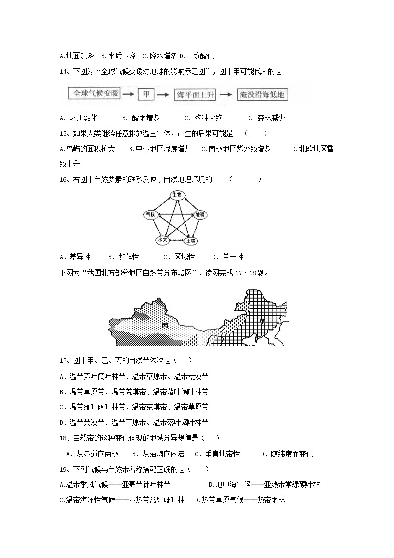 【地理】甘肃省武威第五中学2018-2019学年高一上学期期末考试03