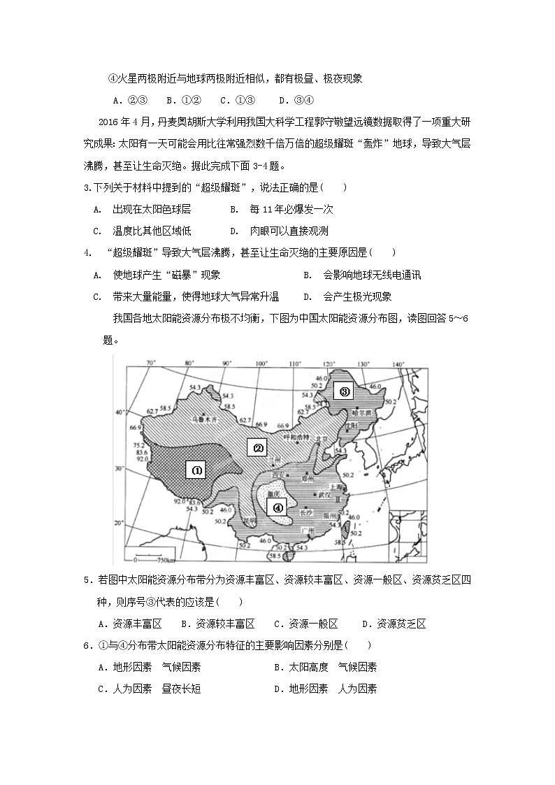 【地理】广东省深圳市高级中学2018-2019学年高一上学期期末考试02