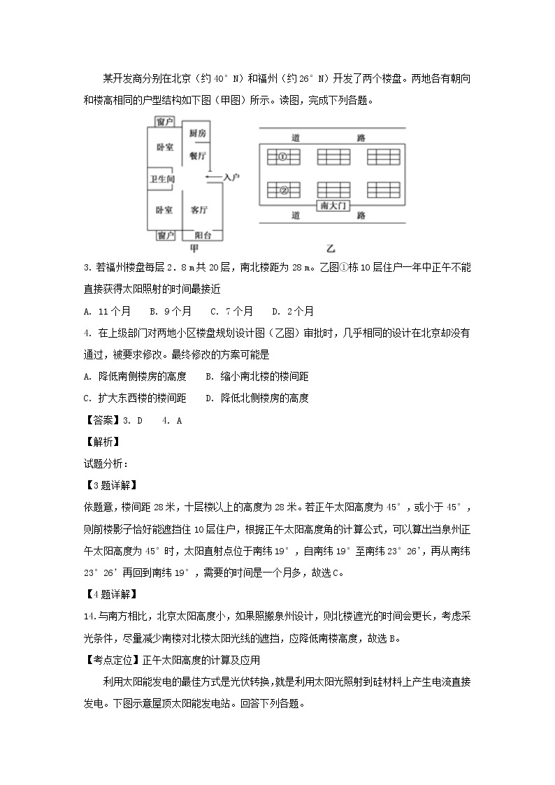 【地理】河北省武邑中学2018-2019学年高一上学期期末考试(解析版)02