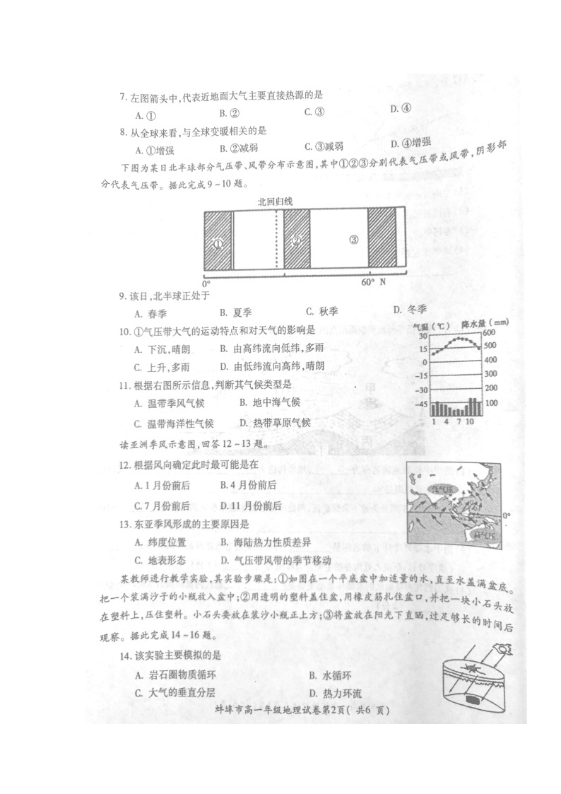 【地理】河南省汝州市实验中学2018-2019学年高一上学期期末模拟（解析版） 试卷02