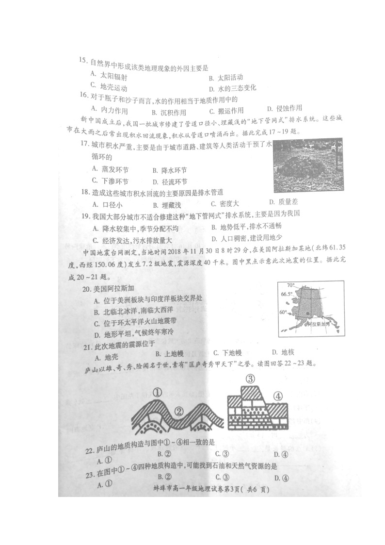 【地理】河南省汝州市实验中学2018-2019学年高一上学期期末模拟（解析版） 试卷03