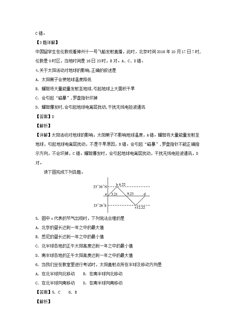 【地理】吉林省扶余市第一中学2018-2019学年高一上学期期末考试(解析版)02