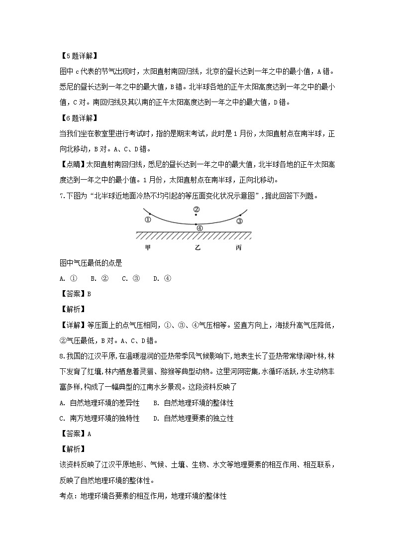 【地理】吉林省扶余市第一中学2018-2019学年高一上学期期末考试(解析版)03