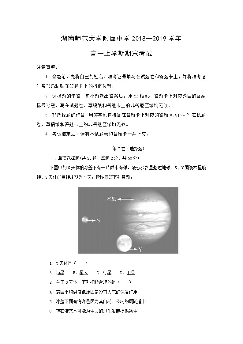 【地理】湖南师范大学附属中学2018—2019学年高一上学期期末考试01