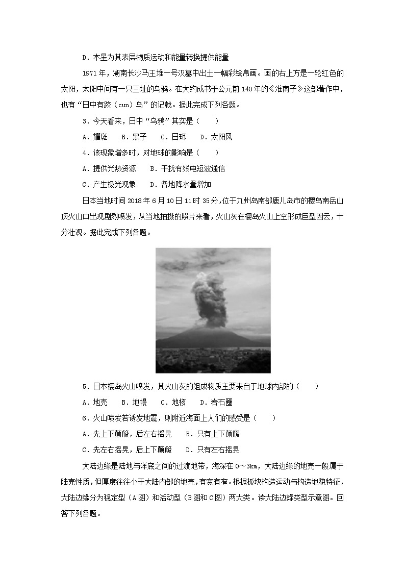 【地理】湖南师范大学附属中学2018—2019学年高一上学期期末考试02