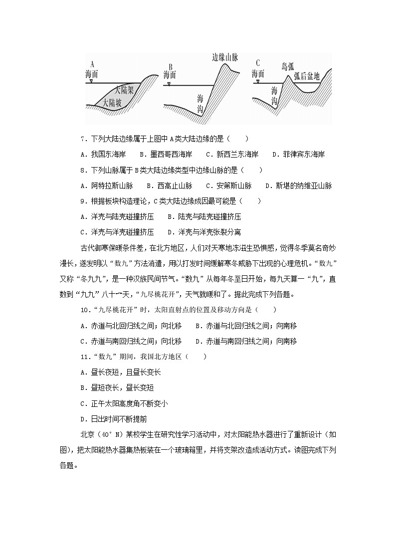 【地理】湖南师范大学附属中学2018—2019学年高一上学期期末考试03