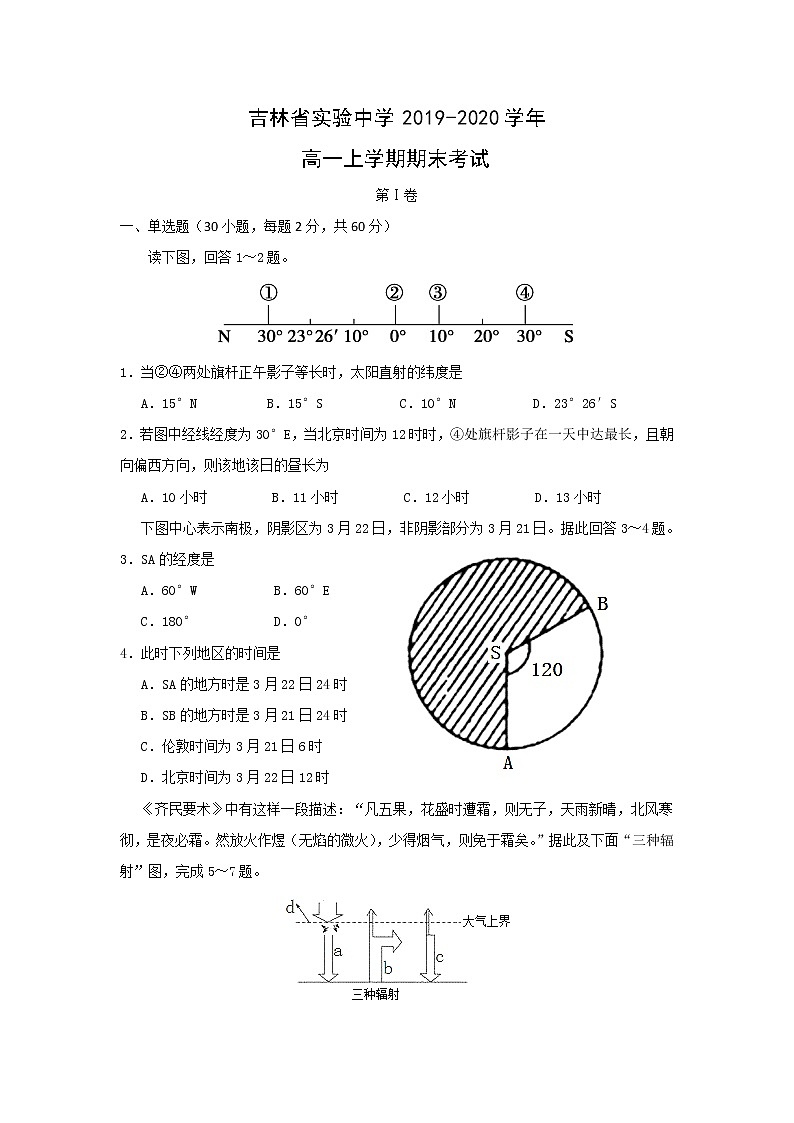【地理】吉林省实验中学2019-2020学年高一上学期期末考试01