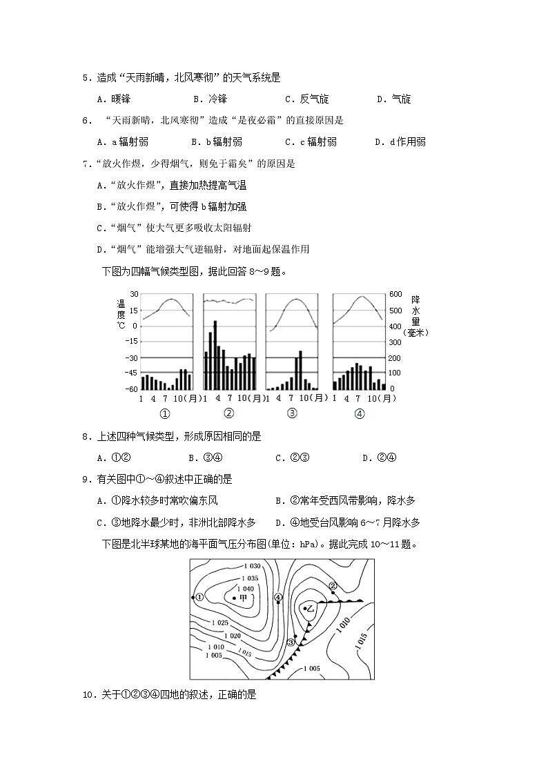【地理】吉林省实验中学2019-2020学年高一上学期期末考试02