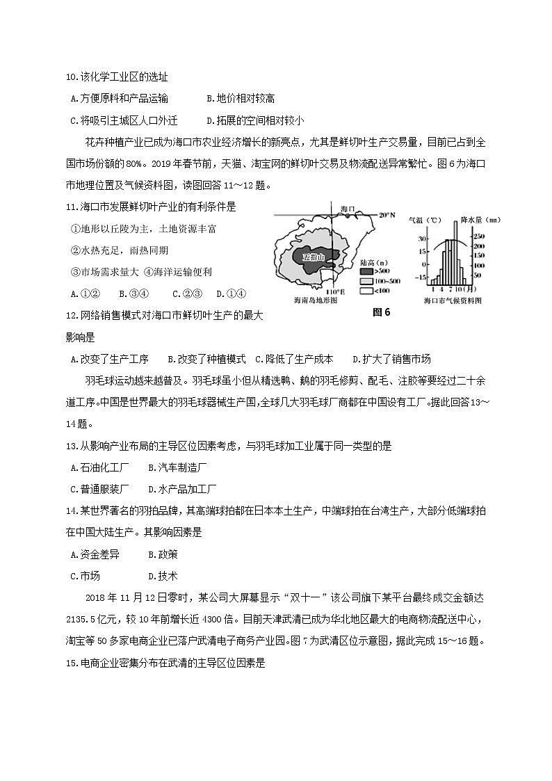 【地理】江苏省如皋中学2018-2019学年高一上学期期末教学质量调研 试卷03