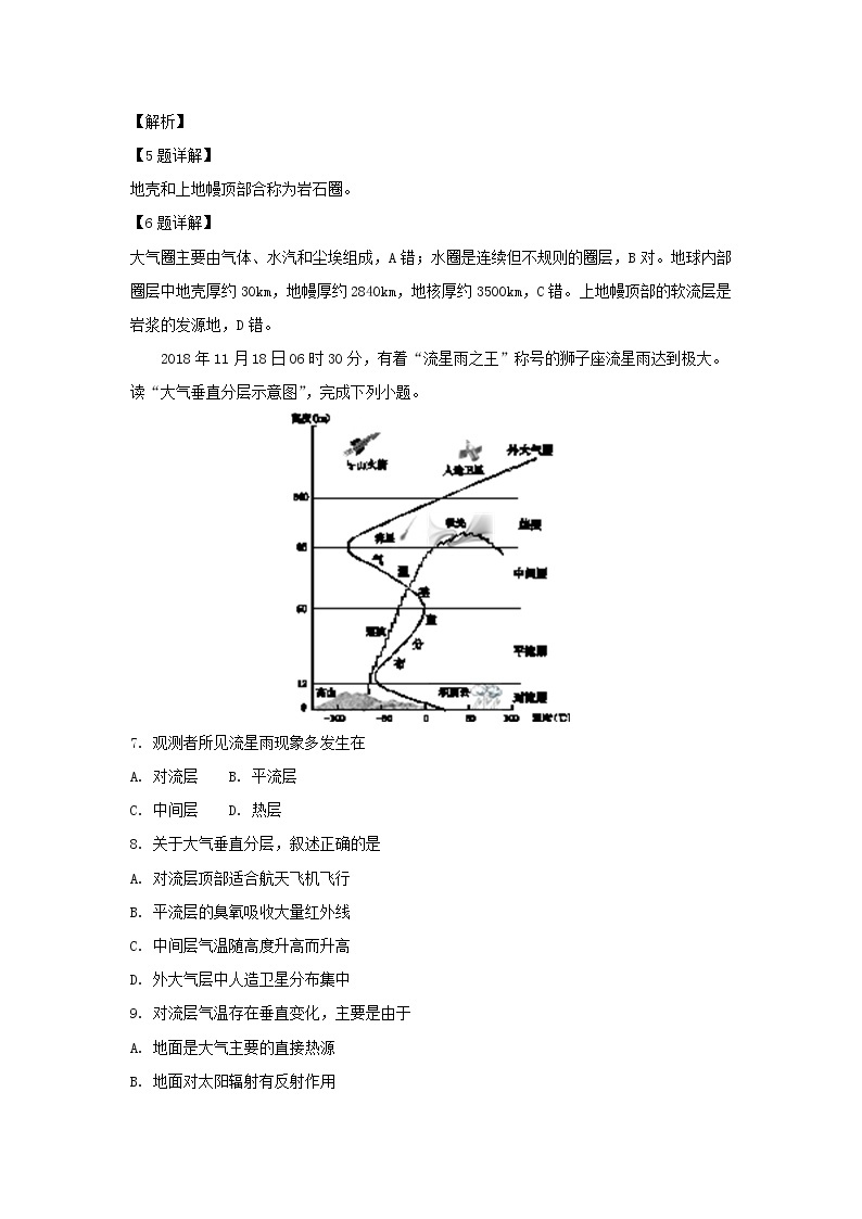 【地理】北京市西城区2018-2019学年高一上学期期末考试（解析版）03