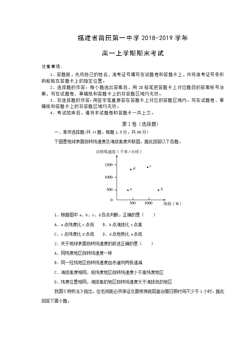 【地理】福建省莆田第一中学2018-2019学年高一上学期期末考试 (1)01