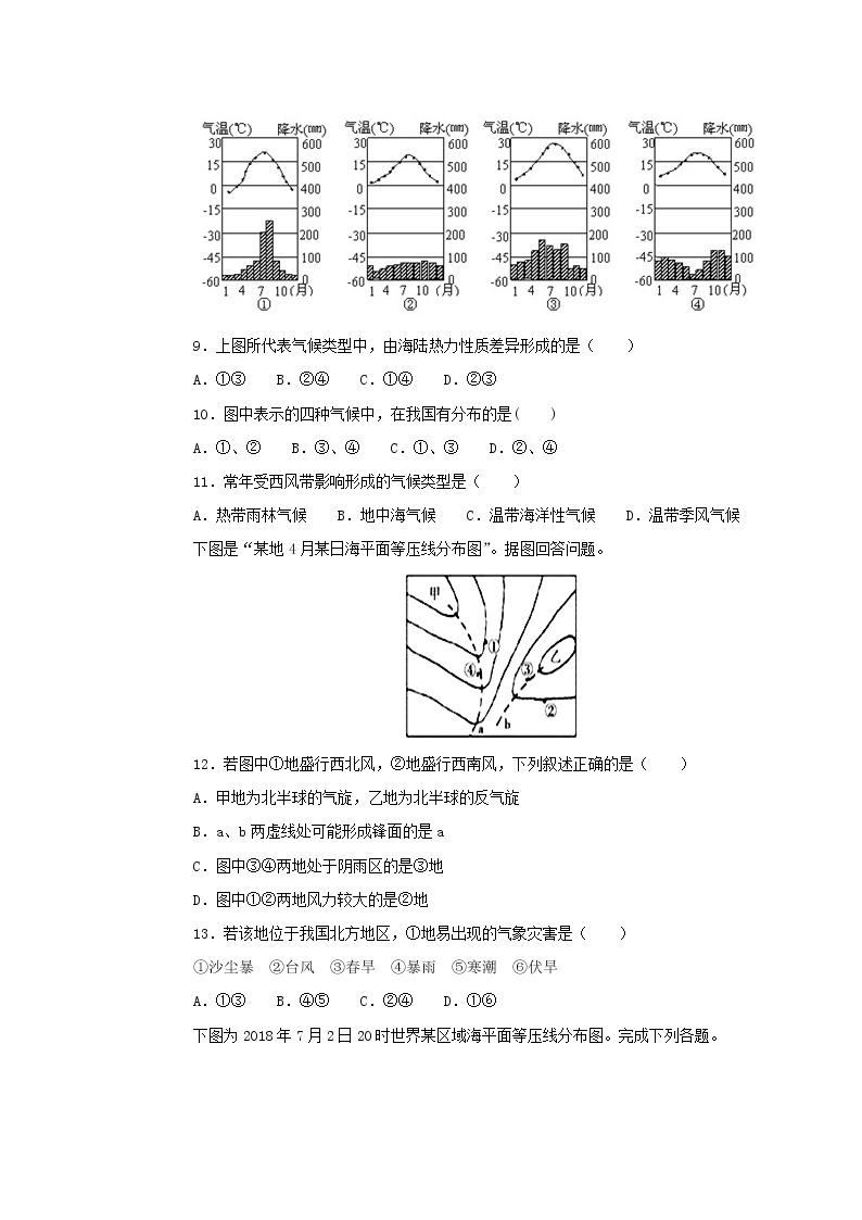 【地理】福建省莆田第一中学2018-2019学年高一上学期期末考试 (1)03