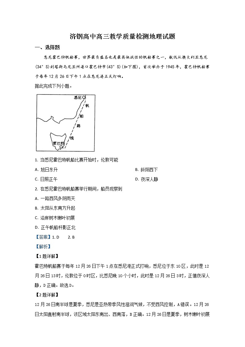 山东省济南市济钢高级中学2020届高三3月份质量检测地理试题01