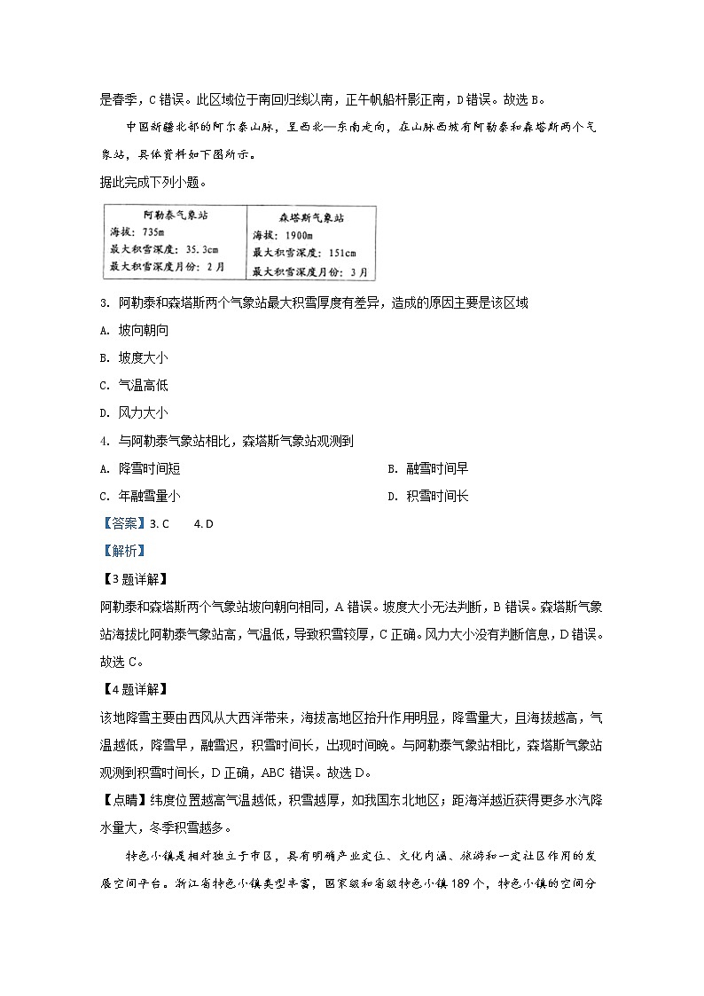 山东省济南市济钢高级中学2020届高三3月份质量检测地理试题02