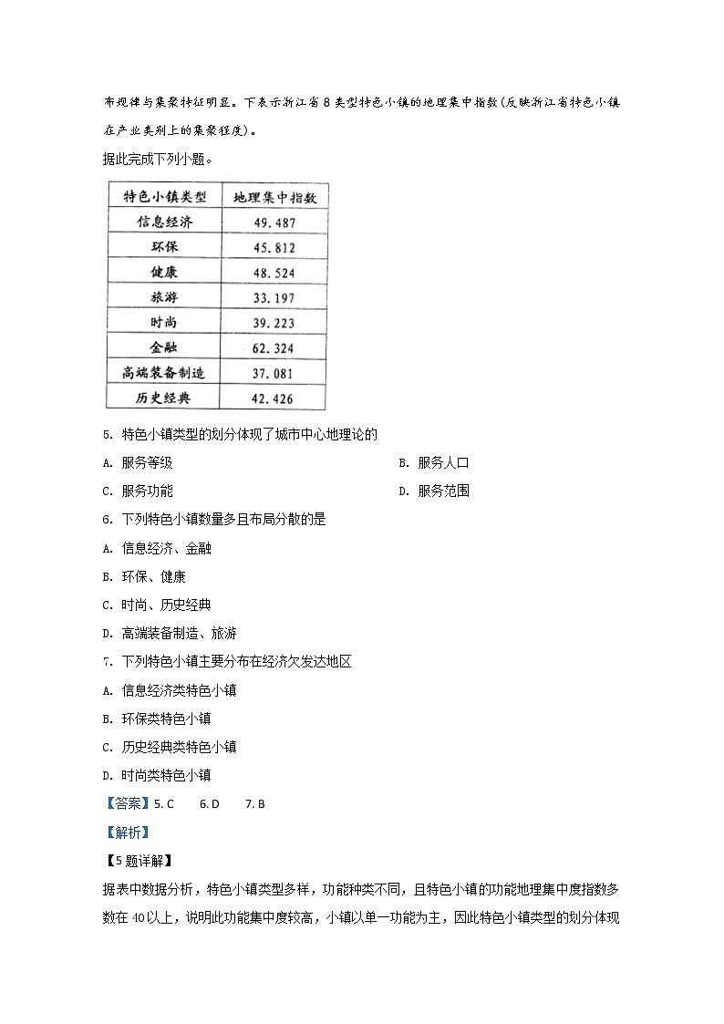 山东省济南市济钢高级中学2020届高三3月份质量检测地理试题03