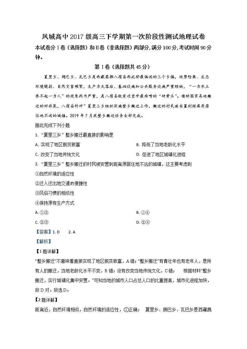 山东省济南市莱芜凤城高级中学2020届高三3月份检测地理试题第1页
