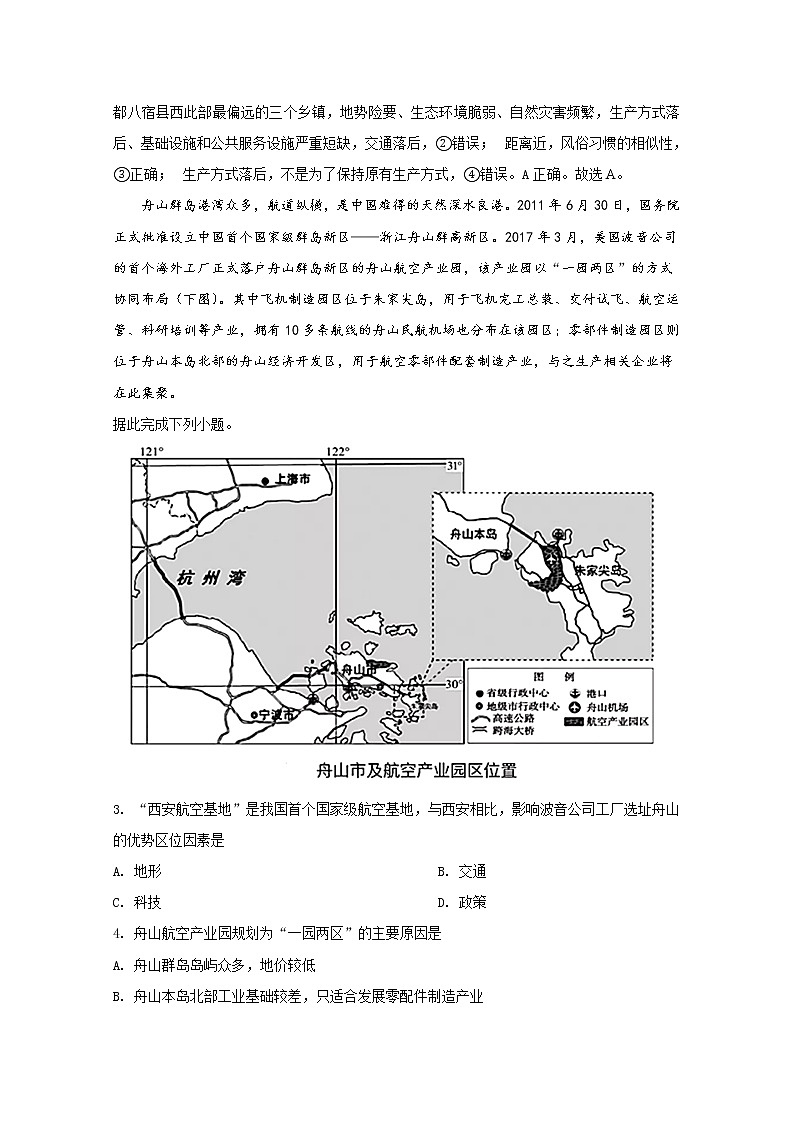 山东省济南市莱芜凤城高级中学2020届高三3月份检测地理试题第2页
