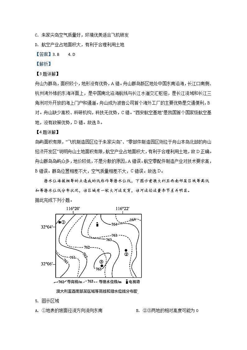 山东省济南市莱芜凤城高级中学2020届高三3月份检测地理试题第3页