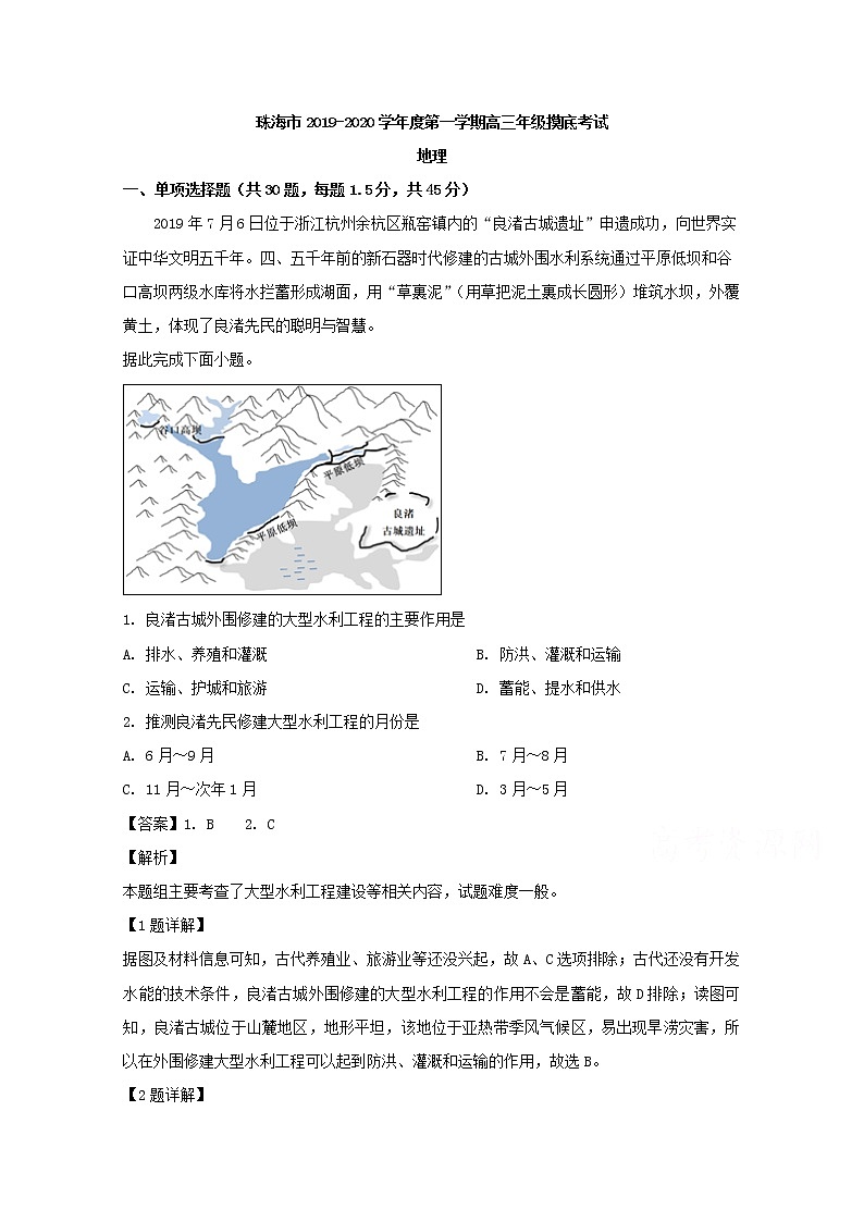 广东省珠海市2020届高三9月摸底考试地理试题01