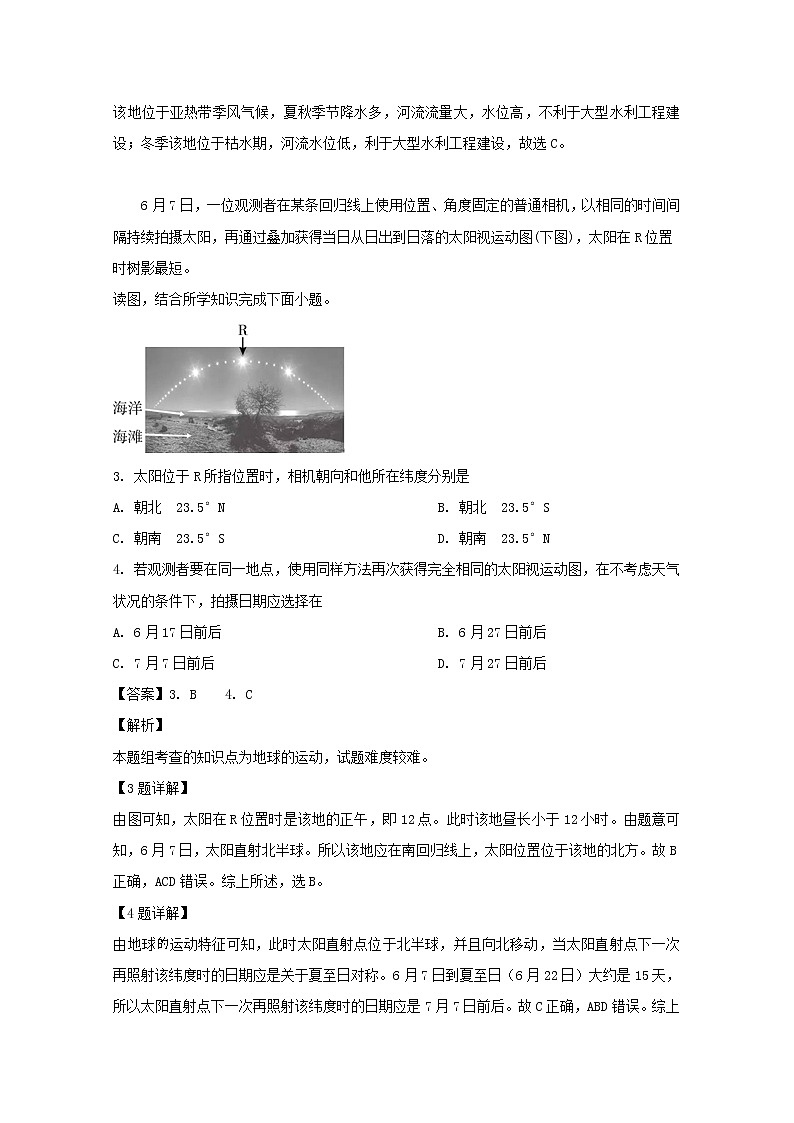 广东省珠海市2020届高三9月摸底考试地理试题02