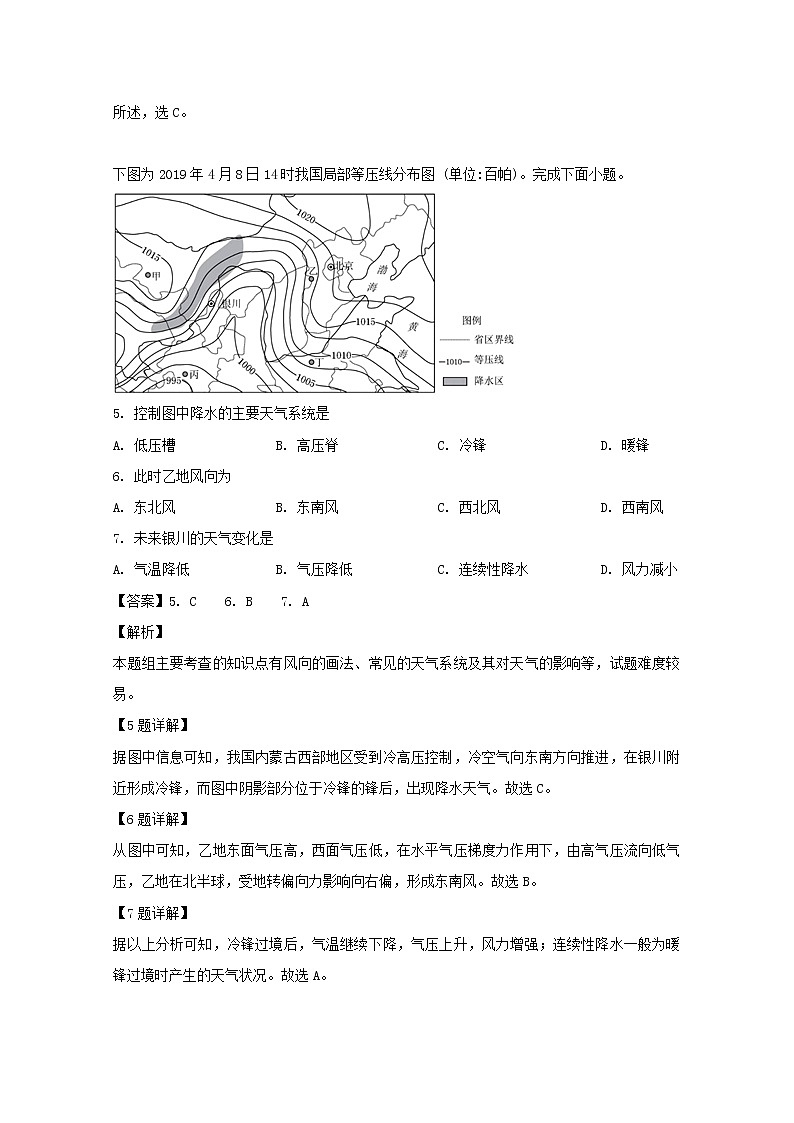 广东省珠海市2020届高三9月摸底考试地理试题03