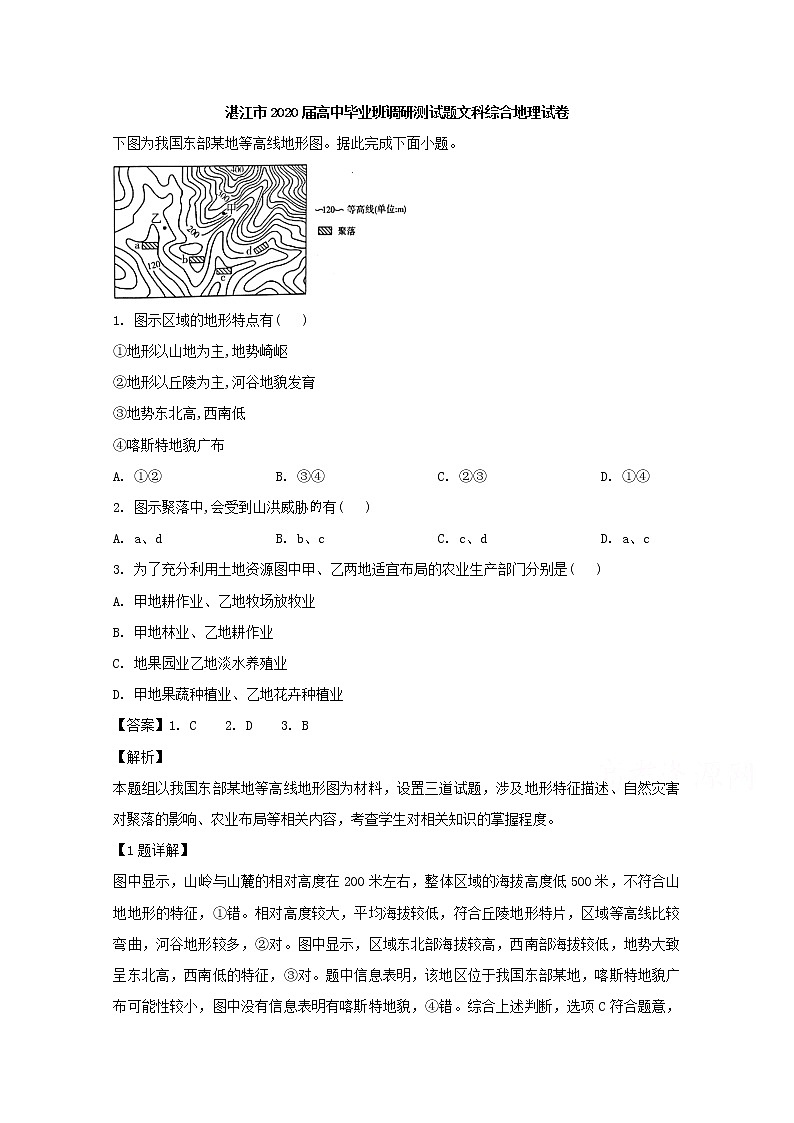 广东省湛江市2020届高三9月调研考试文科综合地理试题01