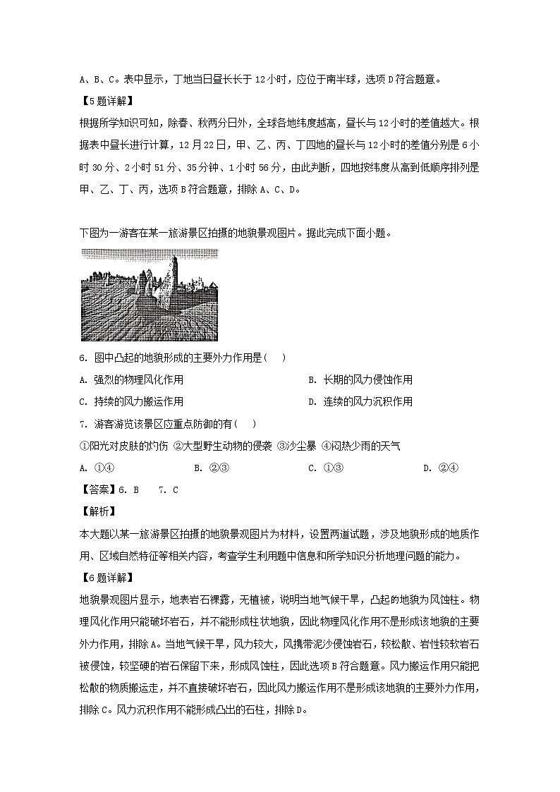 广东省湛江市2020届高三9月调研考试文科综合地理试题03