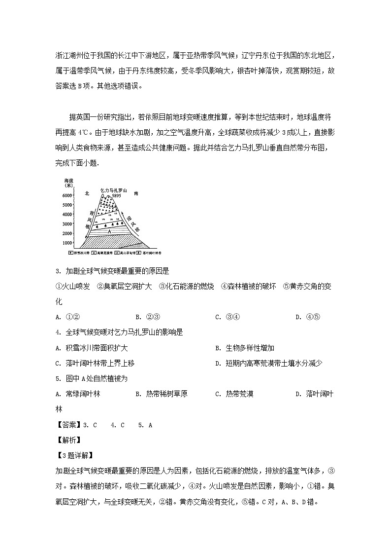 黑龙江省哈尔滨市第六中学2020届高三上学期第一次调研考试(9月)地理试题02