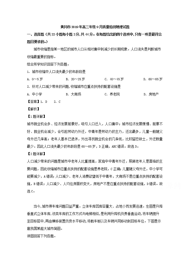 湖北省黄冈市2020届高三9月质量检测地理试题01